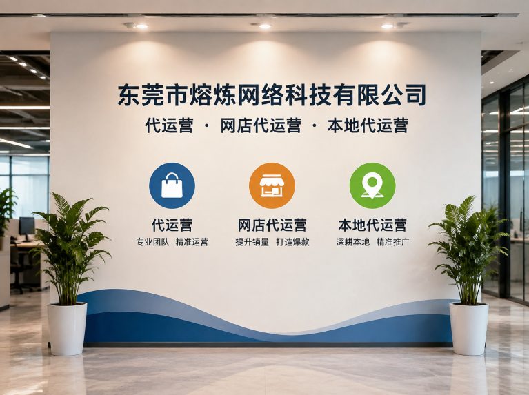 新会区为制造企业提供电商增长方案